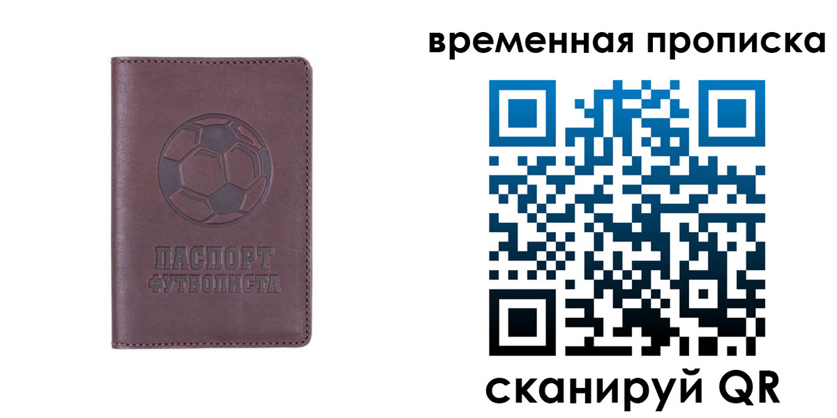 купить прописку в Нелидово