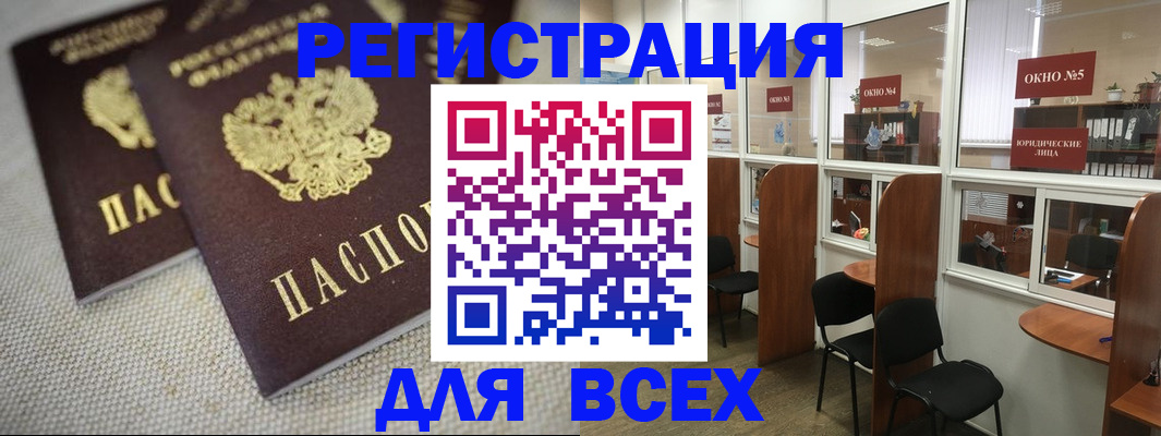 прописка для работы в Нелидово