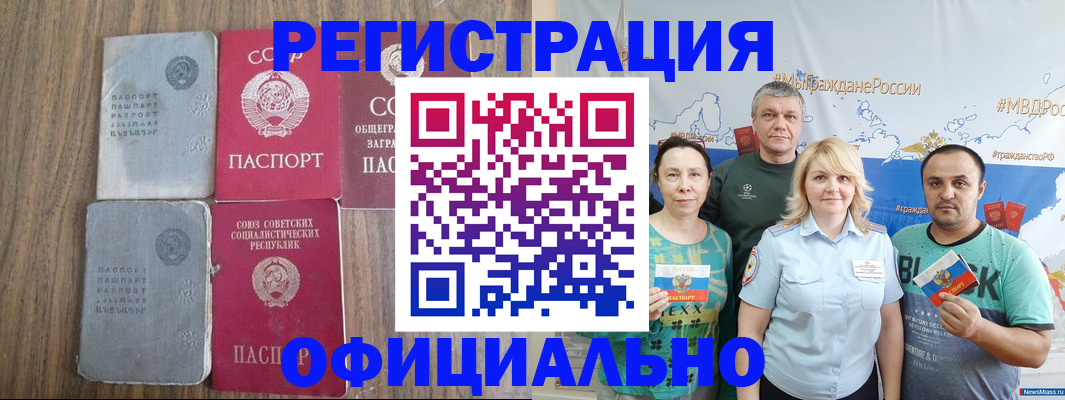 прописка законно в Нелидово